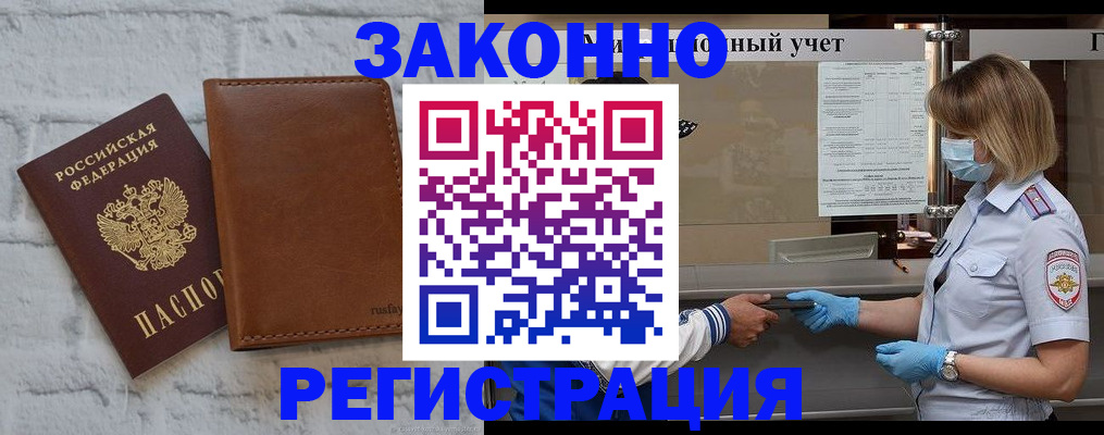 прописка для работы в Тосно