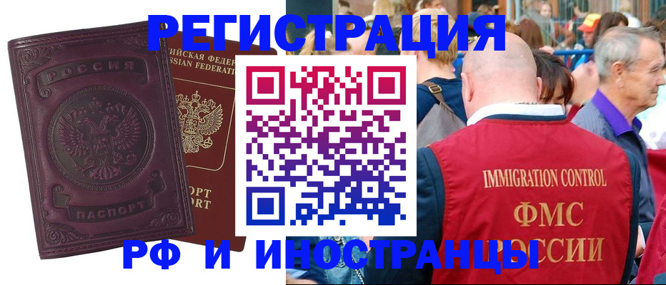 временная регистрация для всех в Тосно